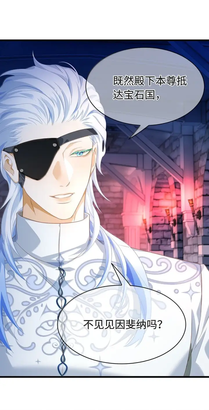 漫画《我重生成为王子殿下的小恶龙》47 魔王下蛊第28张图