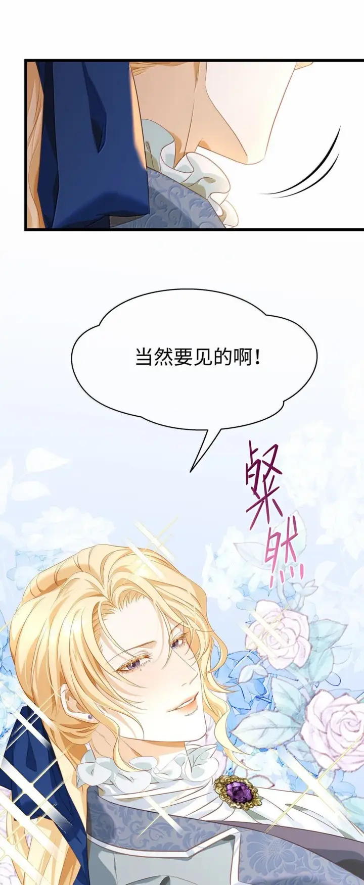 漫画《我重生成为王子殿下的小恶龙》47 魔王下蛊第29张图