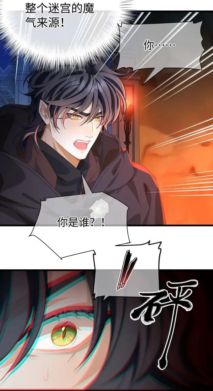漫画《我重生成为王子殿下的小恶龙》47 魔王下蛊第34张图