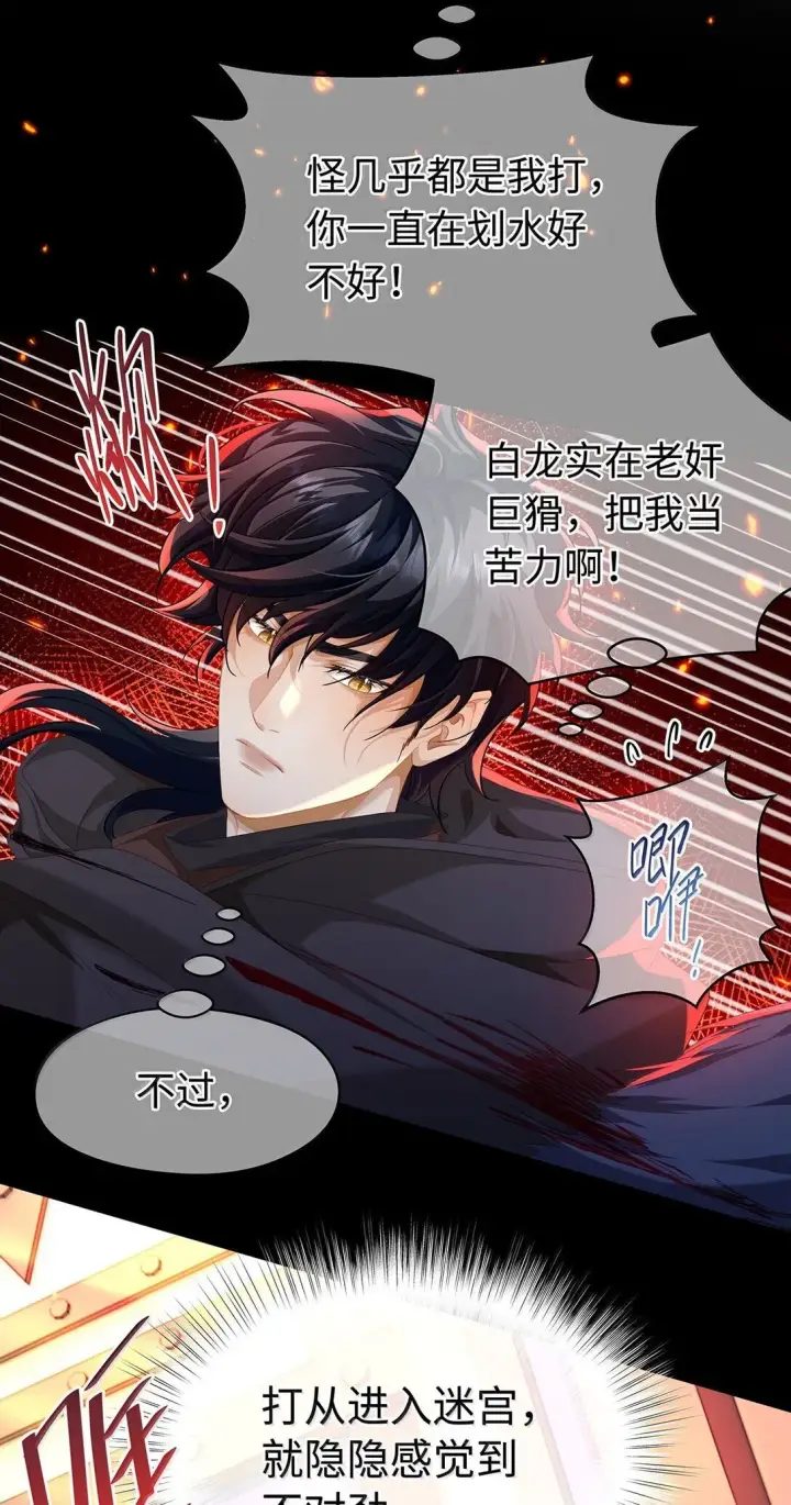 漫画《我重生成为王子殿下的小恶龙》47 魔王下蛊第4张图