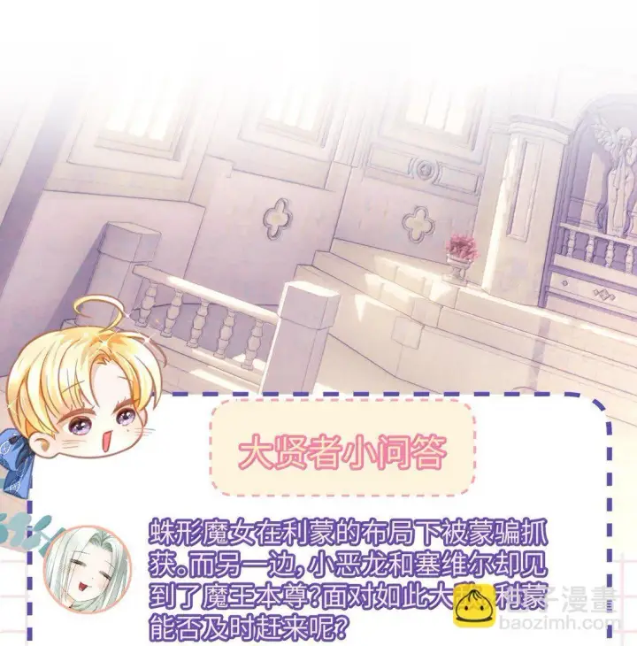 漫画《我重生成为王子殿下的小恶龙》47 魔王下蛊第41张图