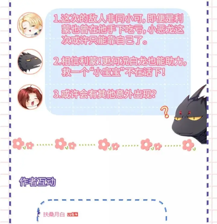 漫画《我重生成为王子殿下的小恶龙》47 魔王下蛊第42张图