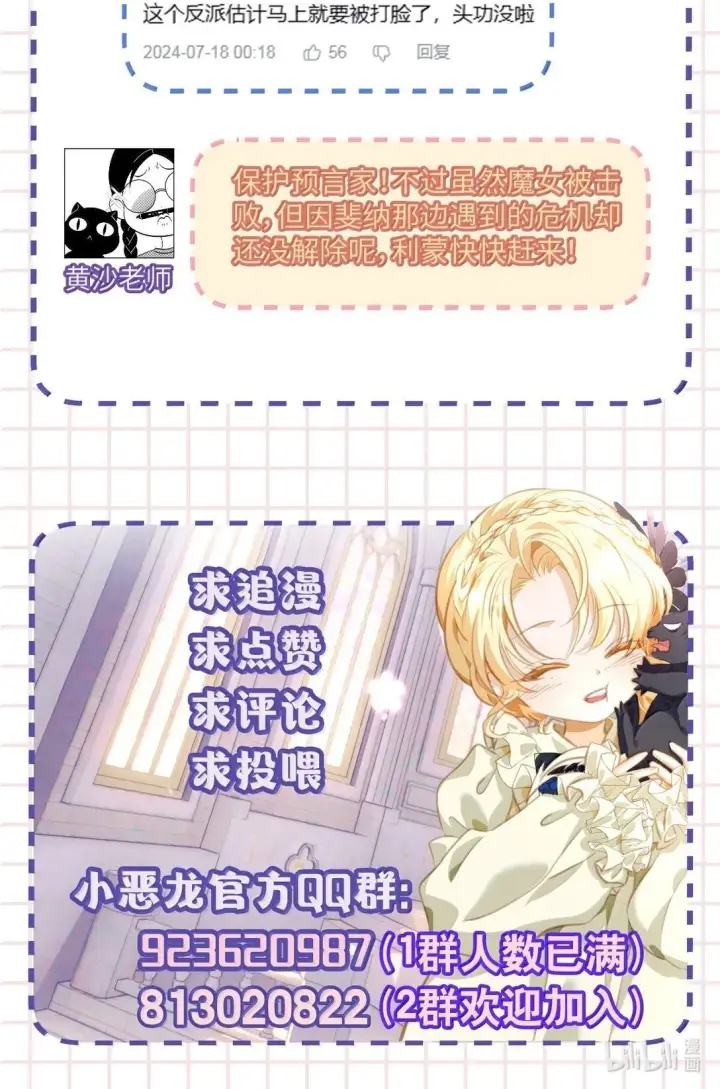 漫画《我重生成为王子殿下的小恶龙》47 魔王下蛊第43张图