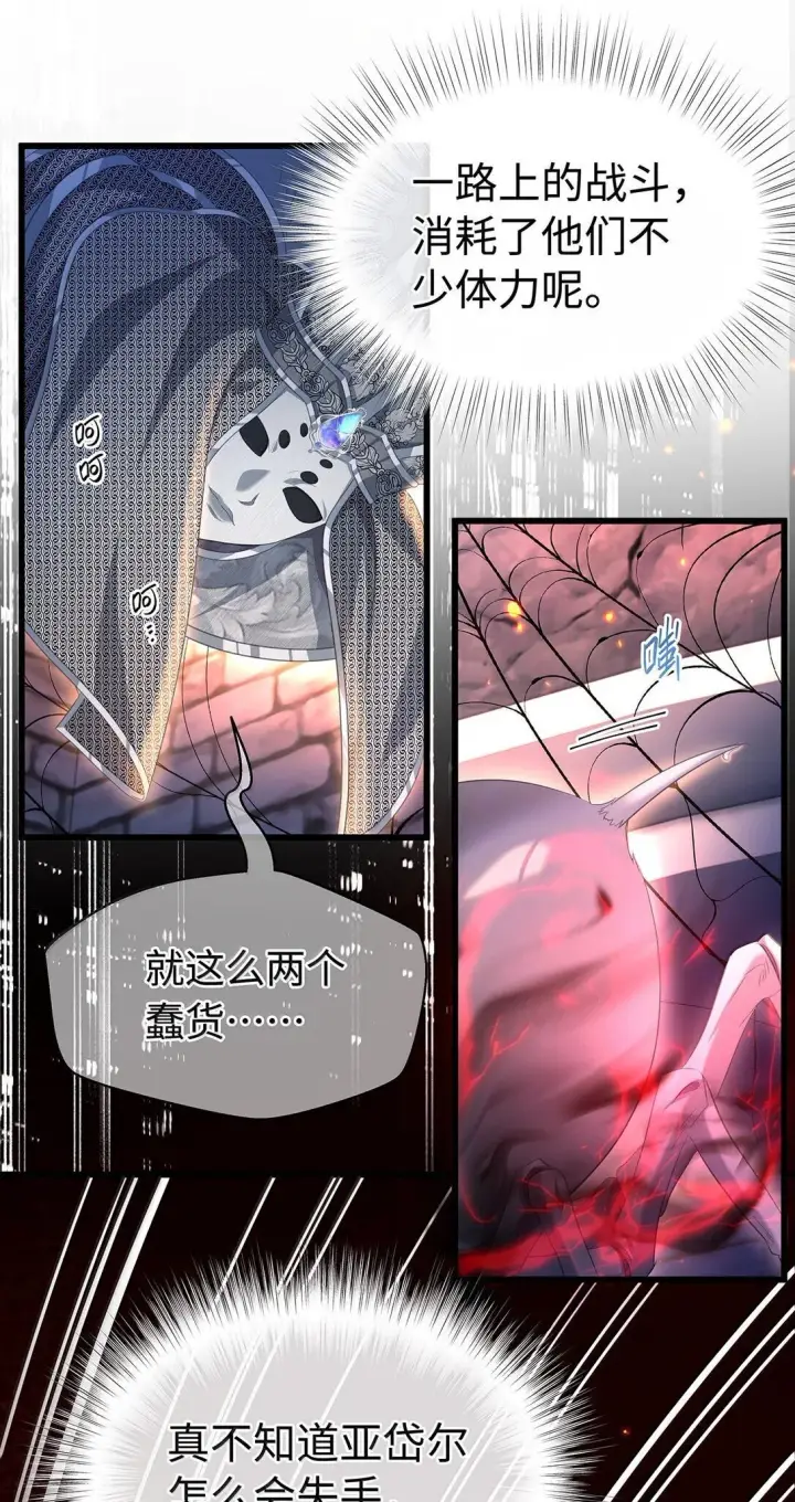 漫画《我重生成为王子殿下的小恶龙》47 魔王下蛊第9张图