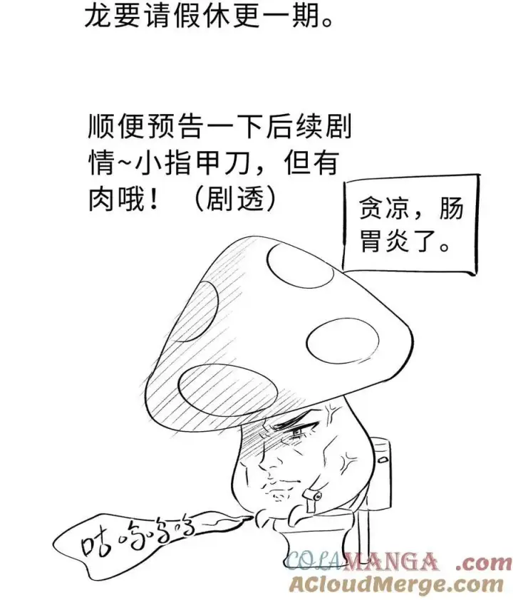 漫画《我重生成为王子殿下的小恶龙》请假条 请假条第2张图