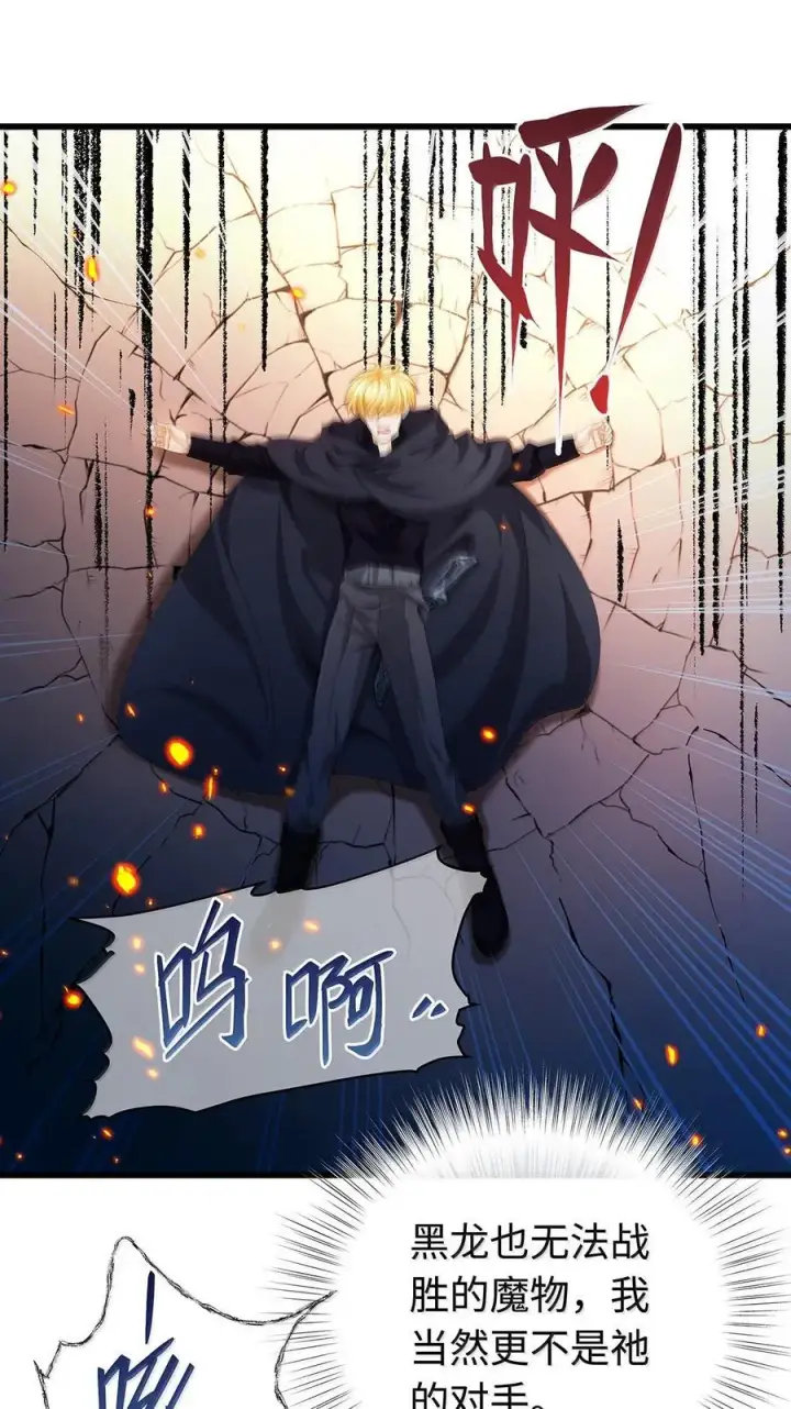 漫画《我重生成为王子殿下的小恶龙》48 恶龙失控第10张图