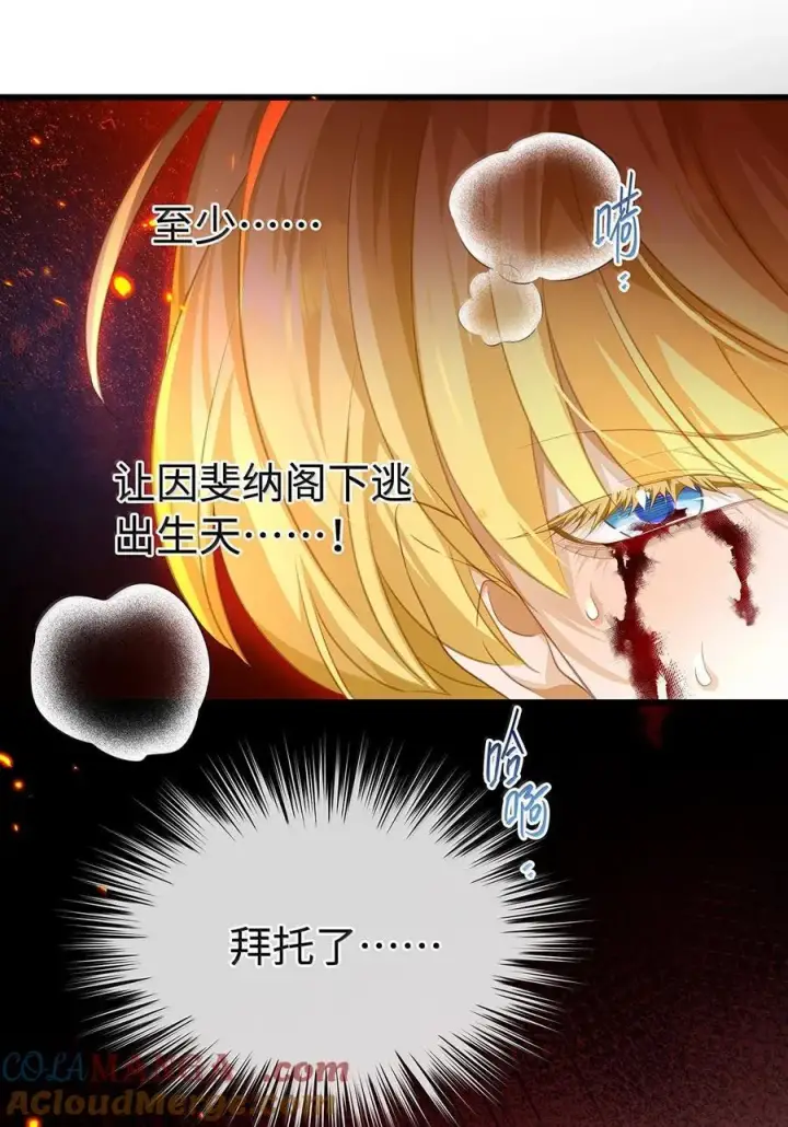 漫画《我重生成为王子殿下的小恶龙》48 恶龙失控第13张图