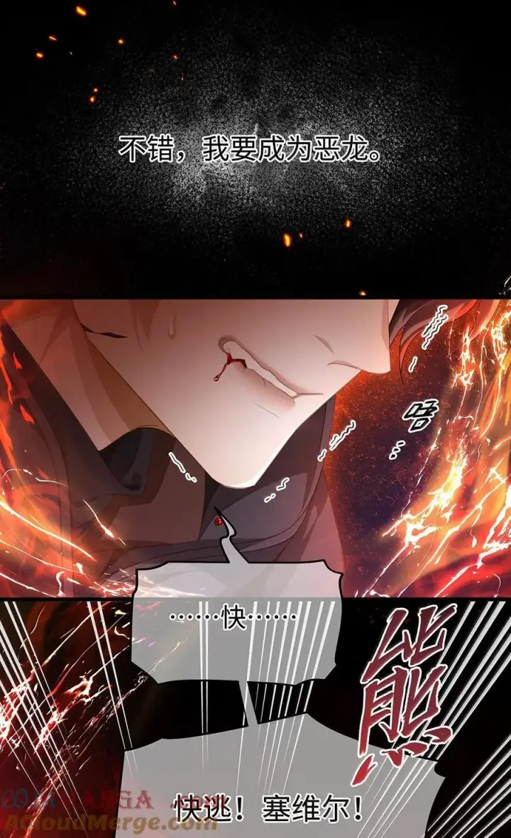 漫画《我重生成为王子殿下的小恶龙》48 恶龙失控第17张图