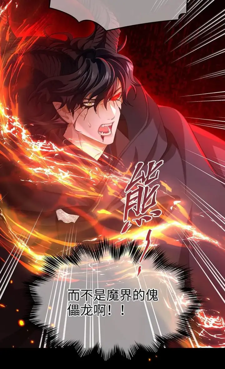漫画《我重生成为王子殿下的小恶龙》48 恶龙失控第18张图