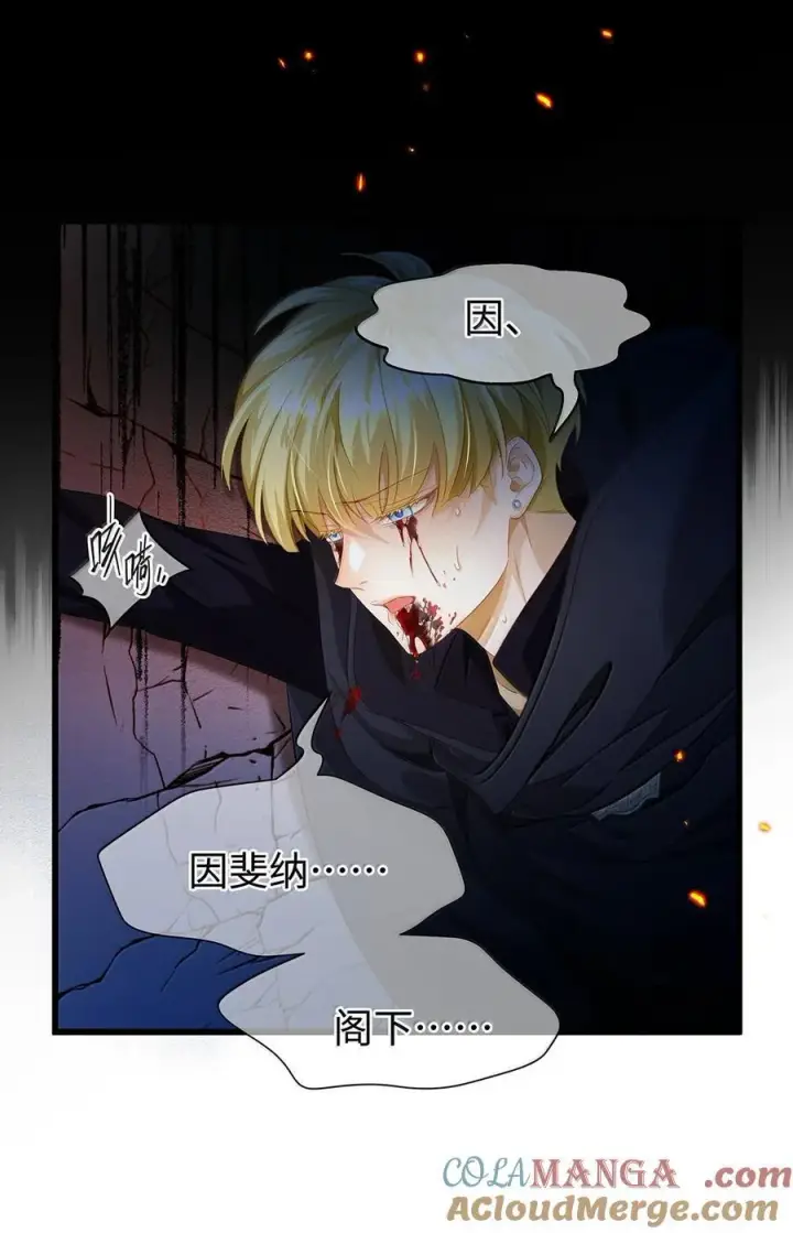 漫画《我重生成为王子殿下的小恶龙》48 恶龙失控第19张图