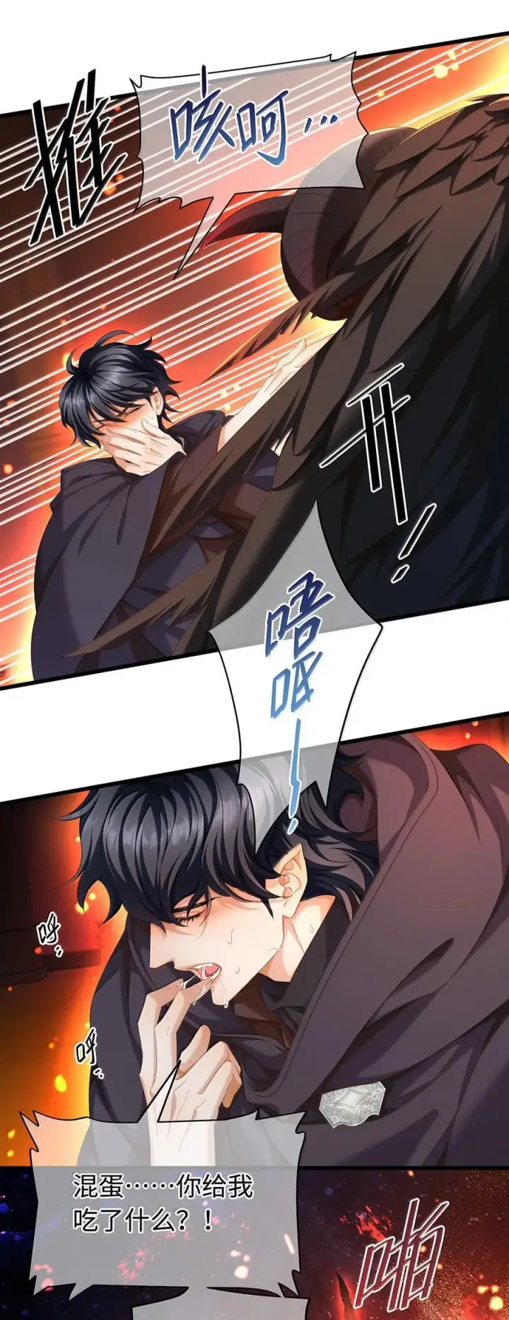 漫画《我重生成为王子殿下的小恶龙》48 恶龙失控第2张图