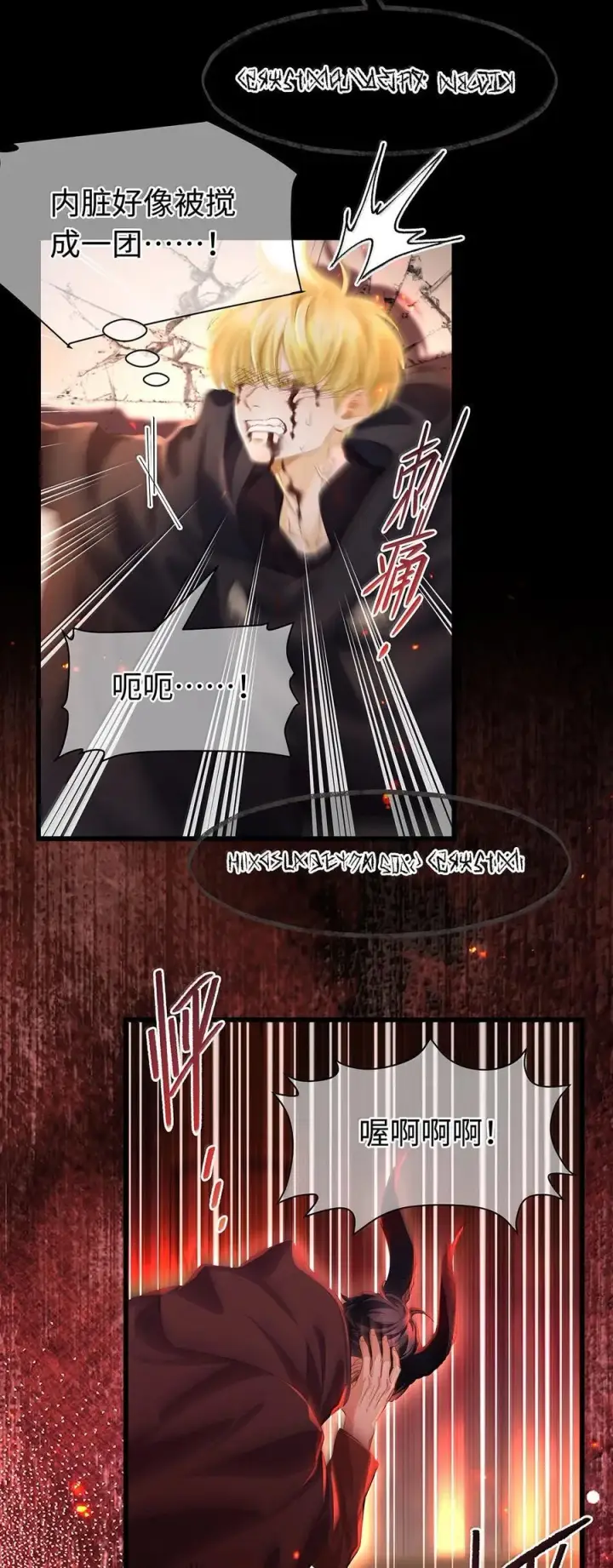 漫画《我重生成为王子殿下的小恶龙》48 恶龙失控第22张图