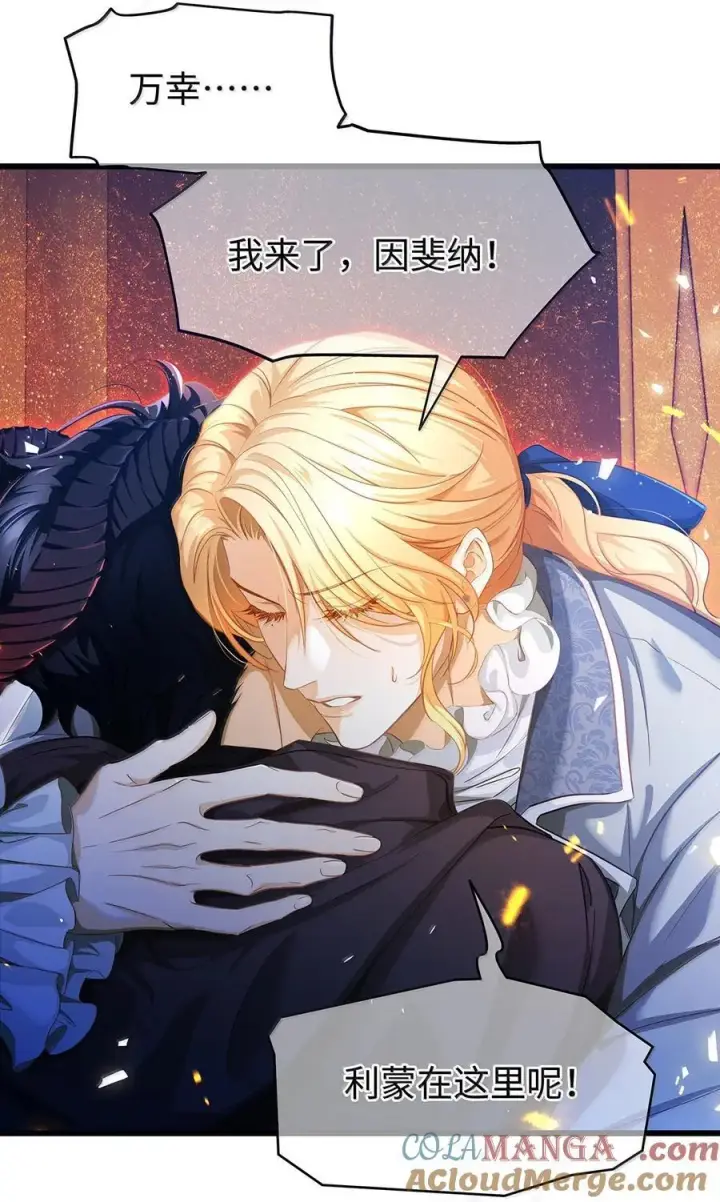 漫画《我重生成为王子殿下的小恶龙》48 恶龙失控第27张图