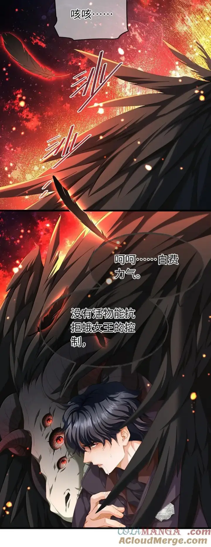 漫画《我重生成为王子殿下的小恶龙》48 恶龙失控第3张图