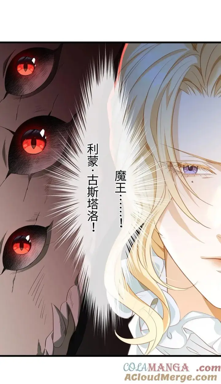 漫画《我重生成为王子殿下的小恶龙》48 恶龙失控第31张图