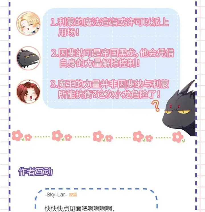 漫画《我重生成为王子殿下的小恶龙》48 恶龙失控第38张图