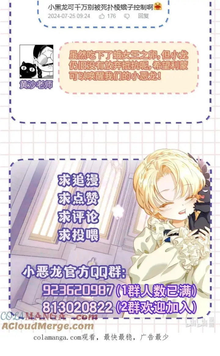 漫画《我重生成为王子殿下的小恶龙》48 恶龙失控第39张图