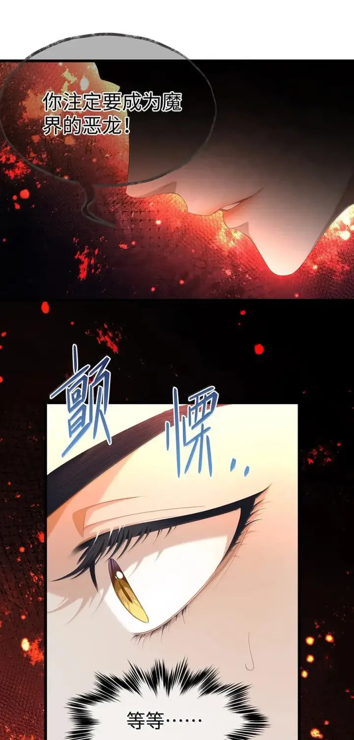 漫画《我重生成为王子殿下的小恶龙》48 恶龙失控第4张图