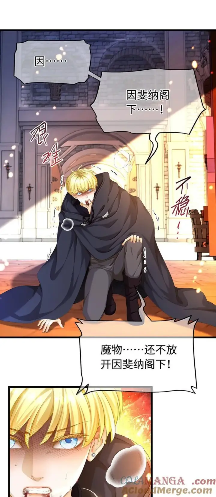 漫画《我重生成为王子殿下的小恶龙》48 恶龙失控第7张图