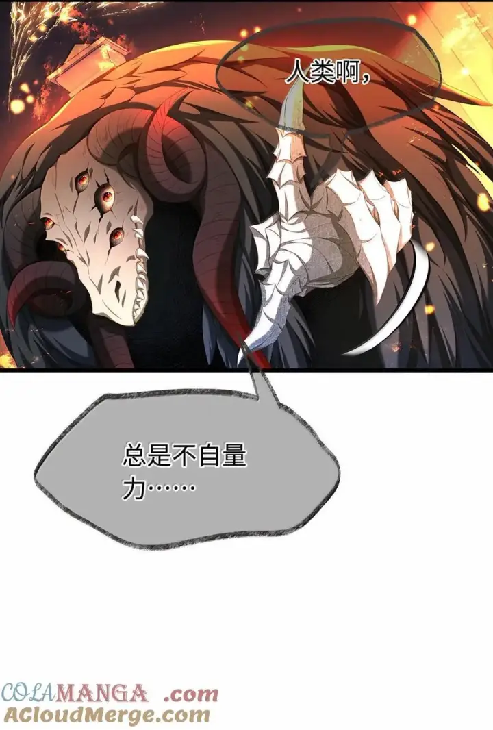 漫画《我重生成为王子殿下的小恶龙》48 恶龙失控第9张图