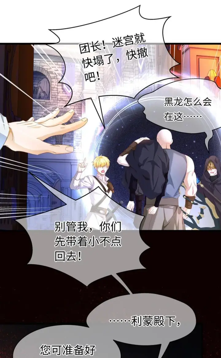 漫画《我重生成为王子殿下的小恶龙》49 解救之法第11张图