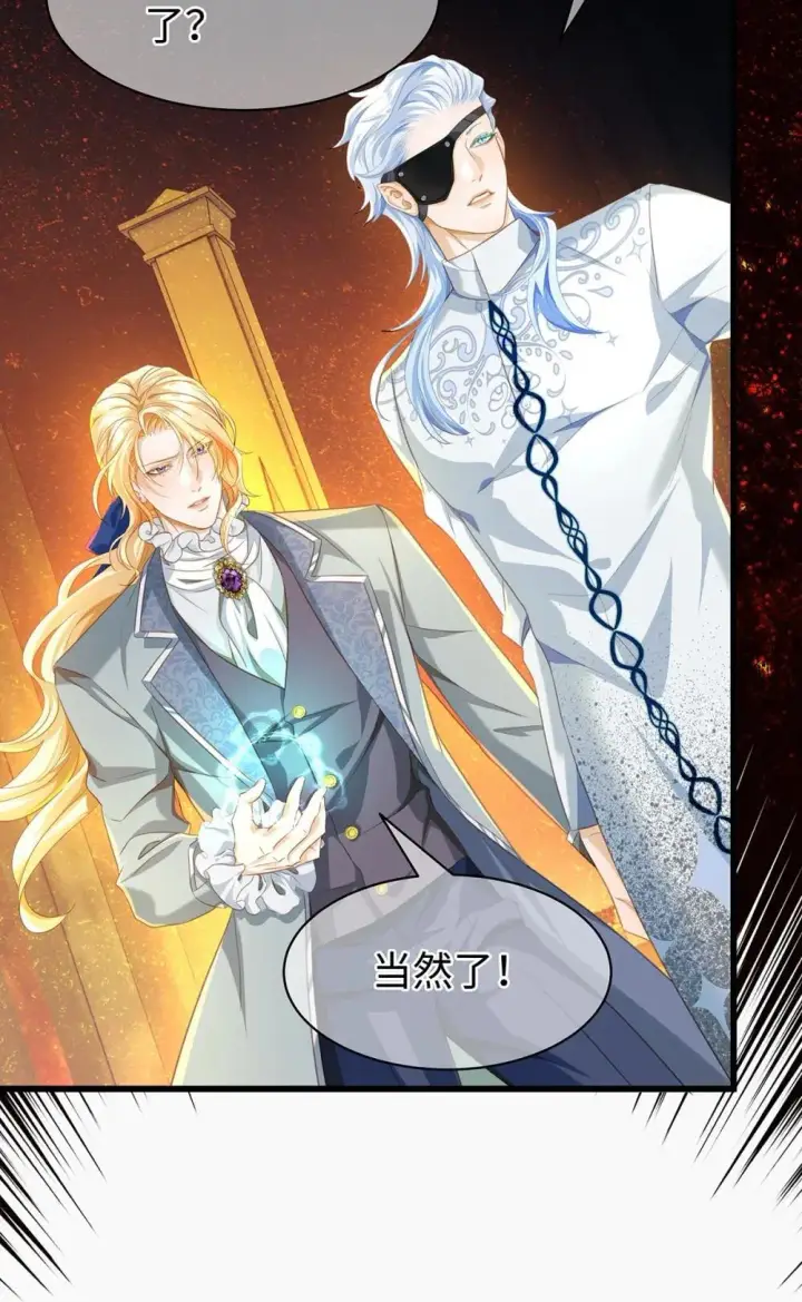 漫画《我重生成为王子殿下的小恶龙》49 解救之法第12张图