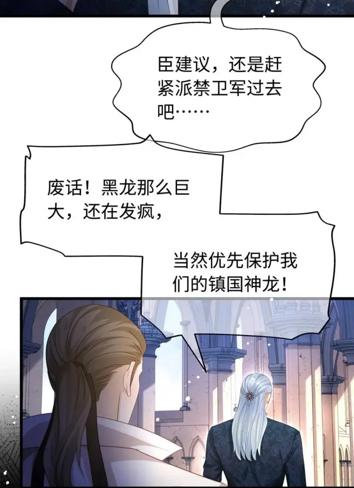 漫画《我重生成为王子殿下的小恶龙》49 解救之法第16张图