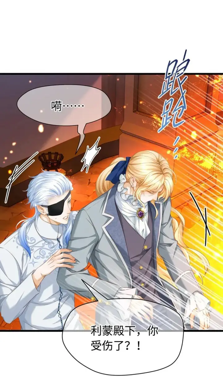 漫画《我重生成为王子殿下的小恶龙》49 解救之法第2张图