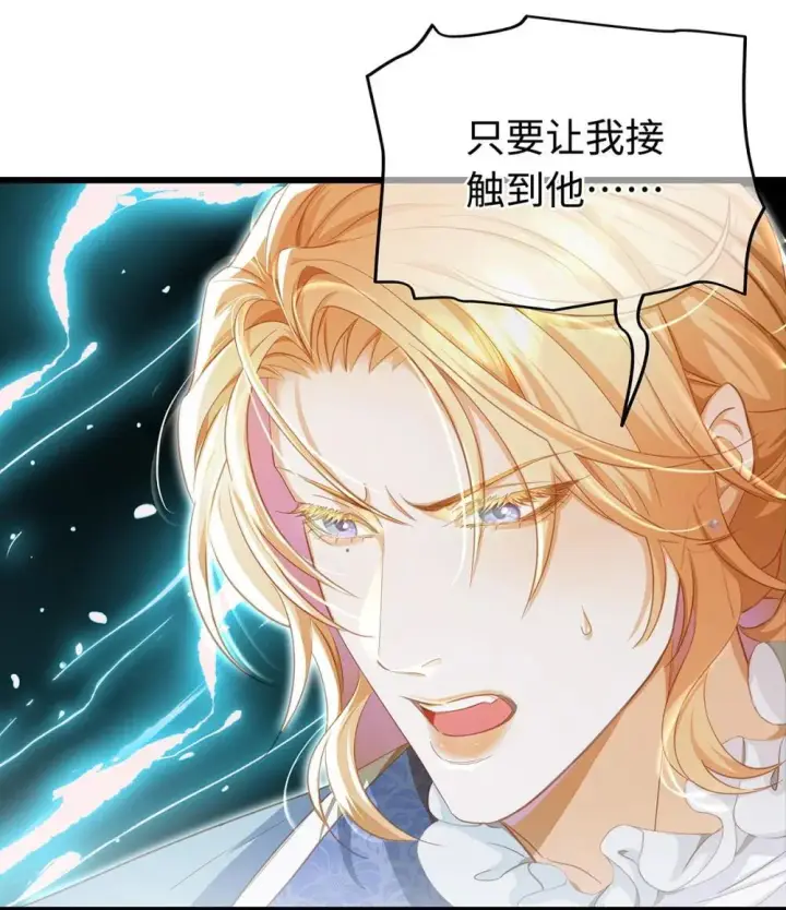 漫画《我重生成为王子殿下的小恶龙》49 解救之法第21张图
