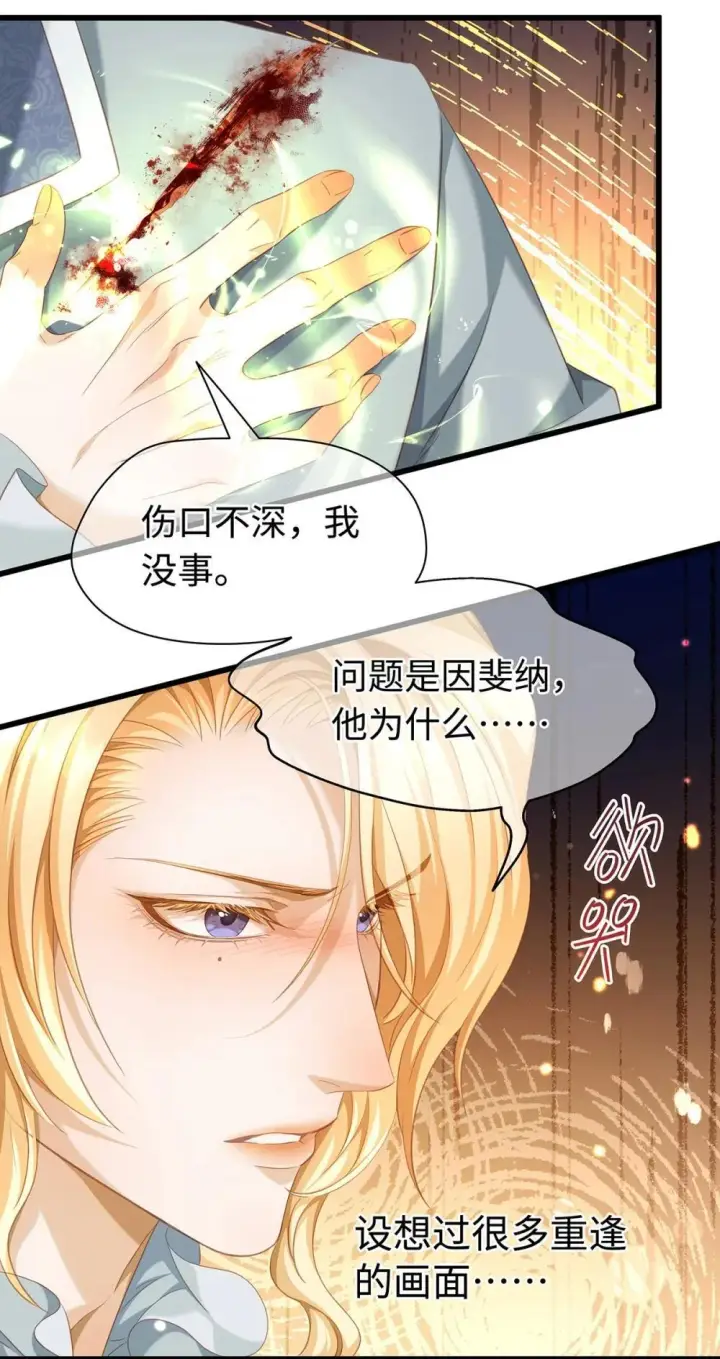 漫画《我重生成为王子殿下的小恶龙》49 解救之法第3张图