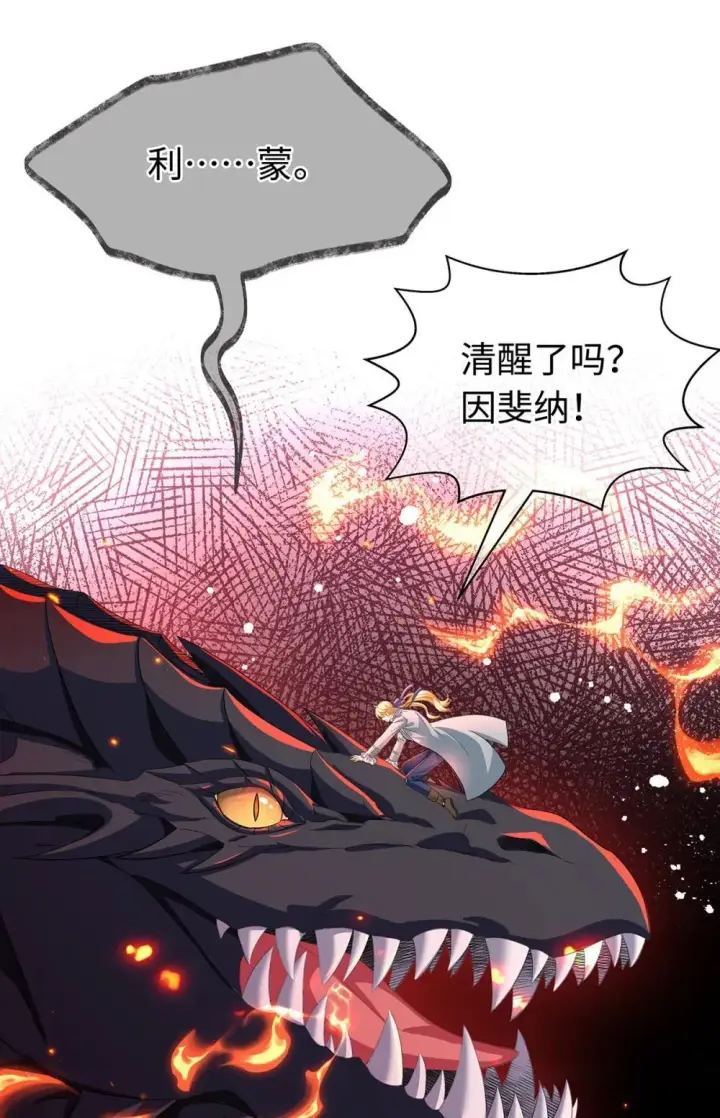 漫画《我重生成为王子殿下的小恶龙》49 解救之法第30张图