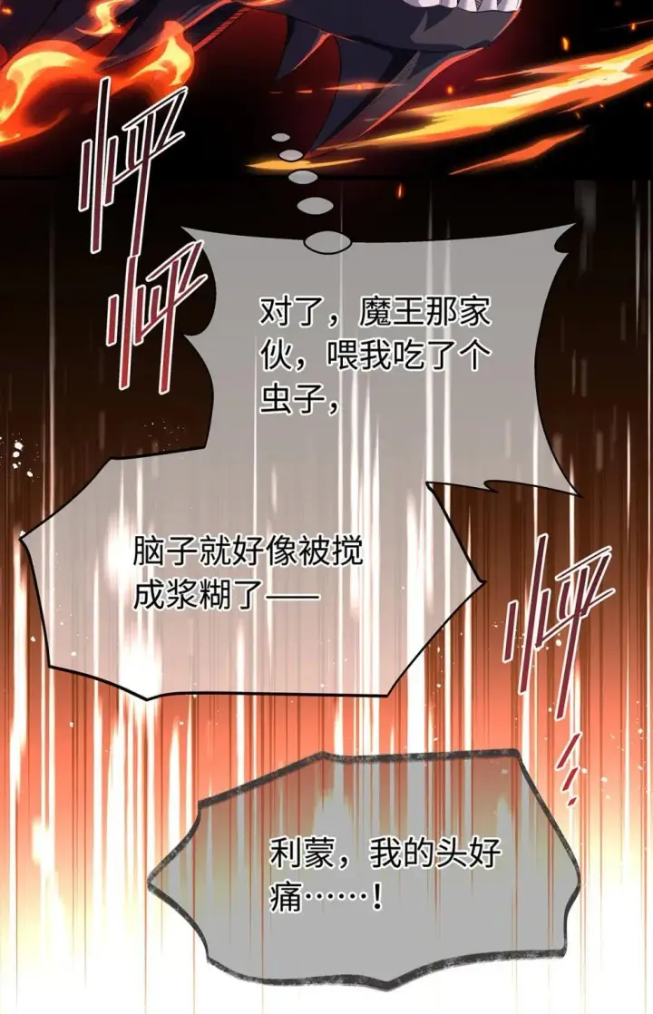 漫画《我重生成为王子殿下的小恶龙》49 解救之法第31张图