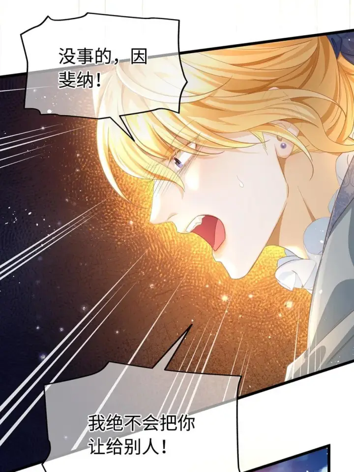 漫画《我重生成为王子殿下的小恶龙》49 解救之法第32张图