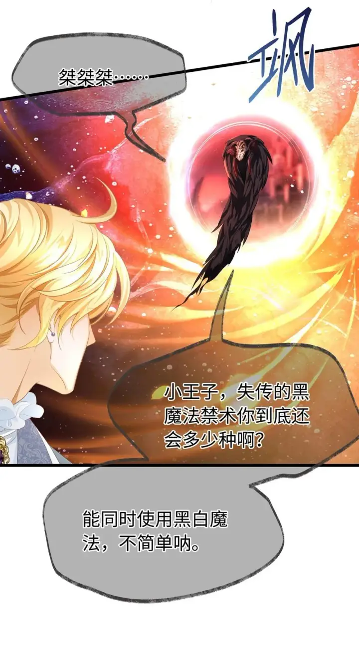 漫画《我重生成为王子殿下的小恶龙》49 解救之法第34张图