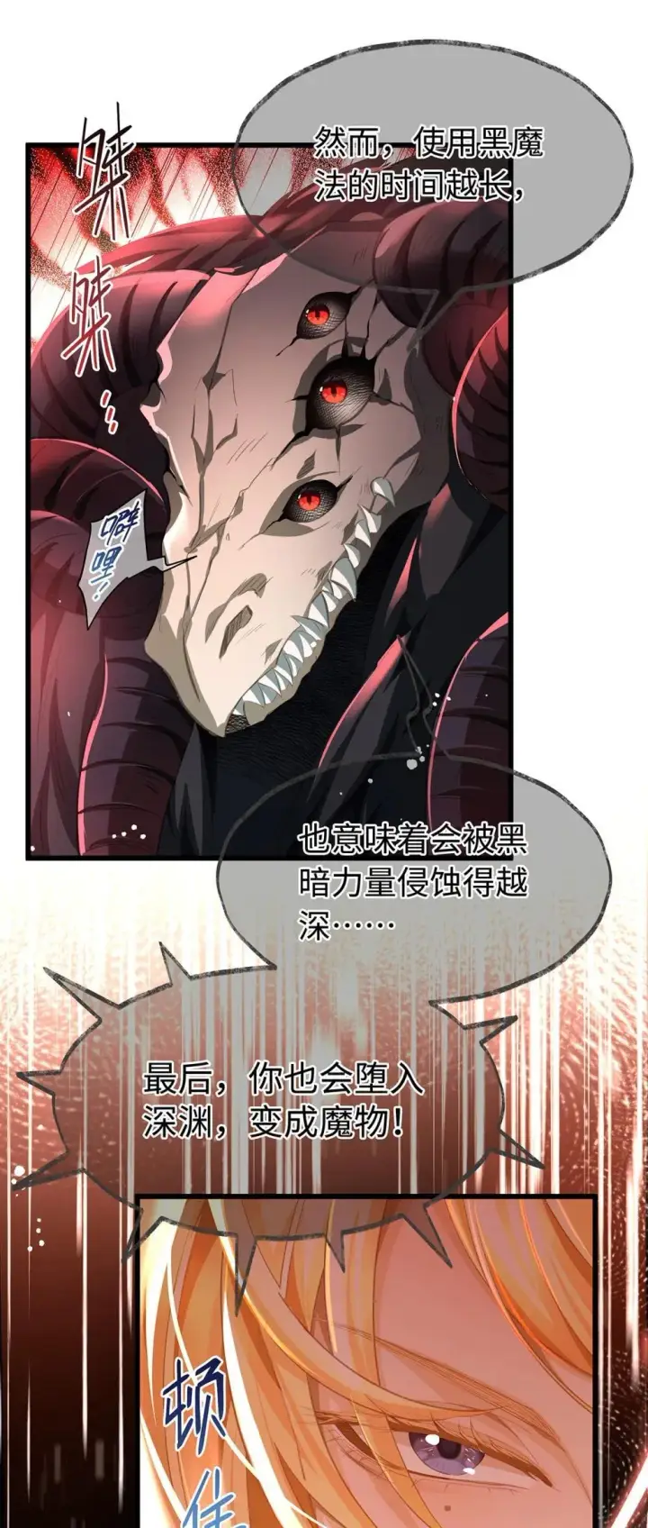 漫画《我重生成为王子殿下的小恶龙》49 解救之法第35张图