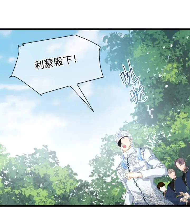 漫画《我重生成为王子殿下的小恶龙》49 解救之法第39张图