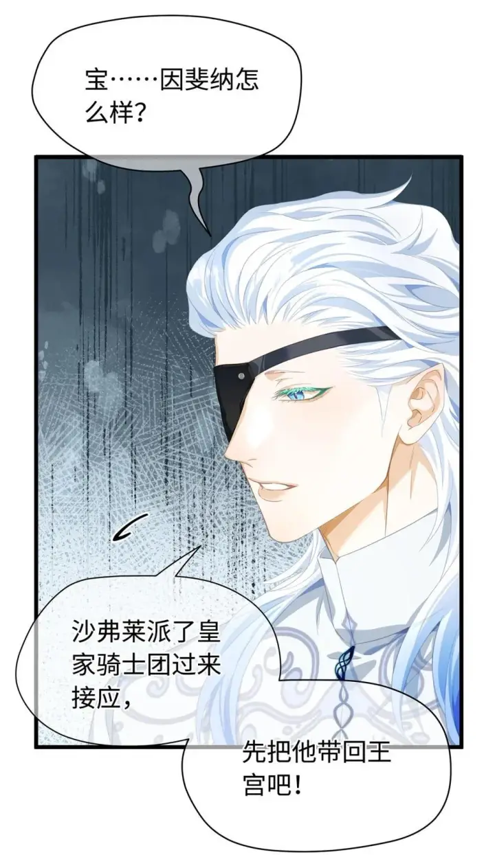 漫画《我重生成为王子殿下的小恶龙》49 解救之法第40张图