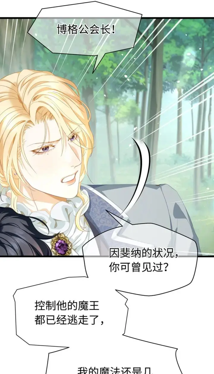 漫画《我重生成为王子殿下的小恶龙》49 解救之法第41张图