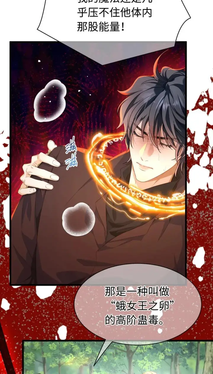 漫画《我重生成为王子殿下的小恶龙》49 解救之法第42张图