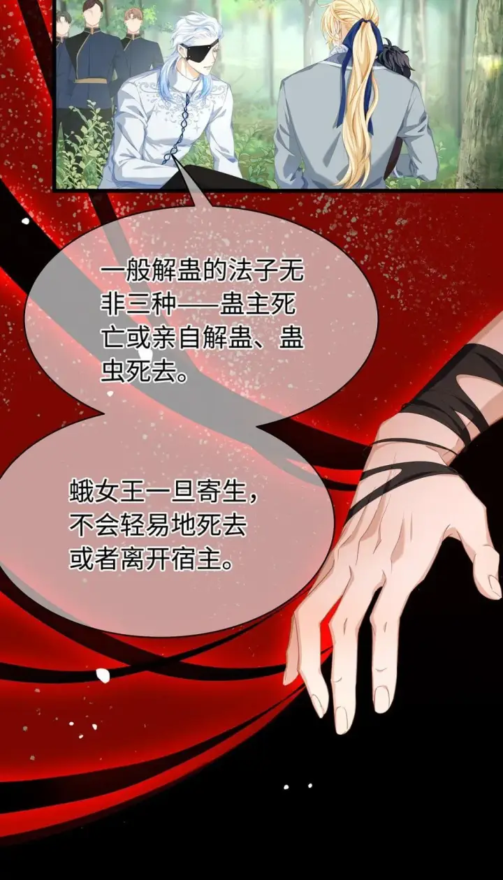 漫画《我重生成为王子殿下的小恶龙》49 解救之法第43张图