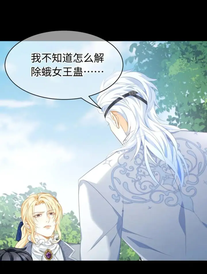 漫画《我重生成为王子殿下的小恶龙》49 解救之法第44张图