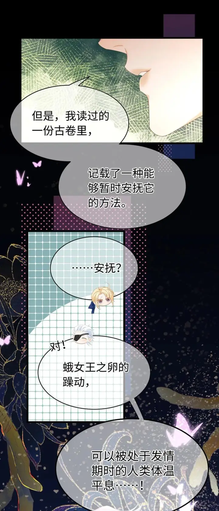 漫画《我重生成为王子殿下的小恶龙》49 解救之法第45张图