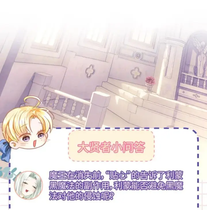 漫画《我重生成为王子殿下的小恶龙》49 解救之法第47张图