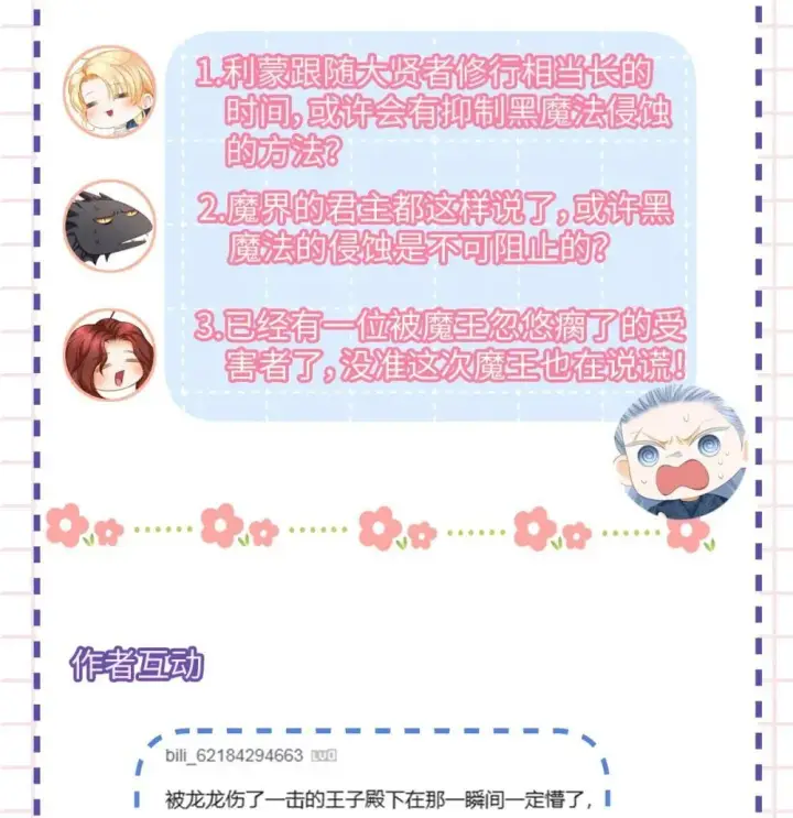 漫画《我重生成为王子殿下的小恶龙》49 解救之法第48张图