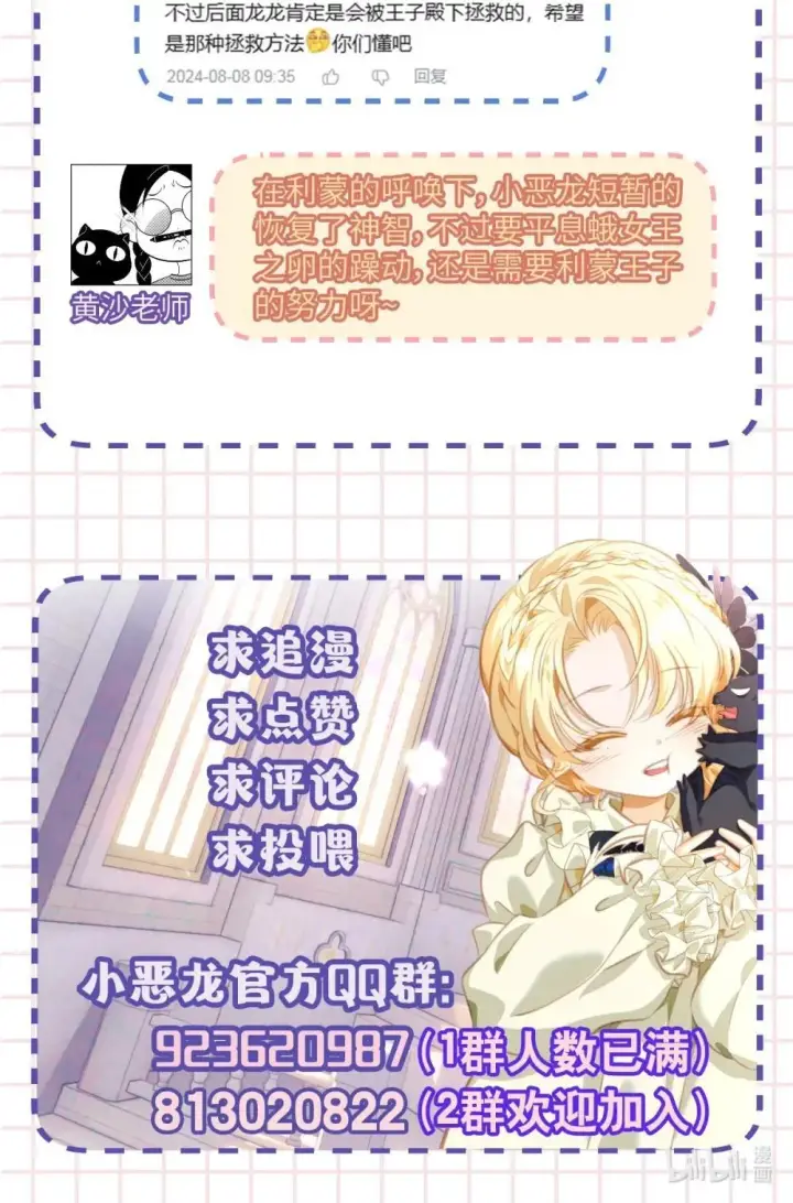 漫画《我重生成为王子殿下的小恶龙》49 解救之法第49张图