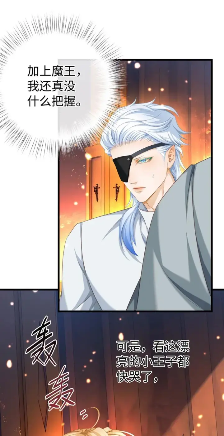 漫画《我重生成为王子殿下的小恶龙》49 解救之法第8张图