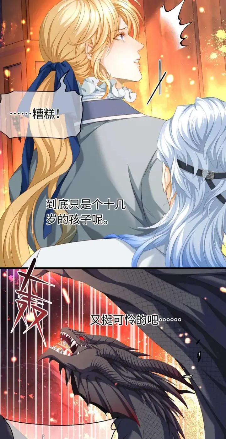 漫画《我重生成为王子殿下的小恶龙》49 解救之法第9张图