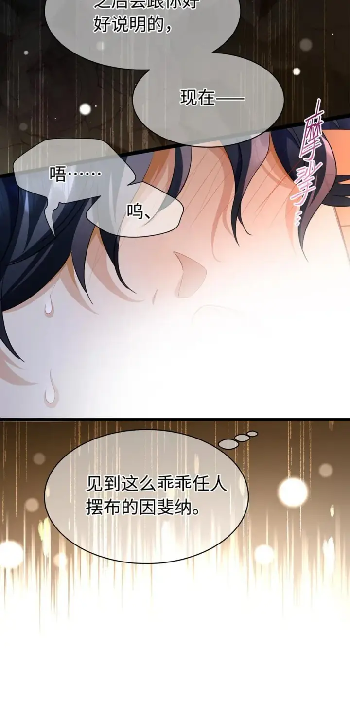 漫画《我重生成为王子殿下的小恶龙》50 安抚第10张图