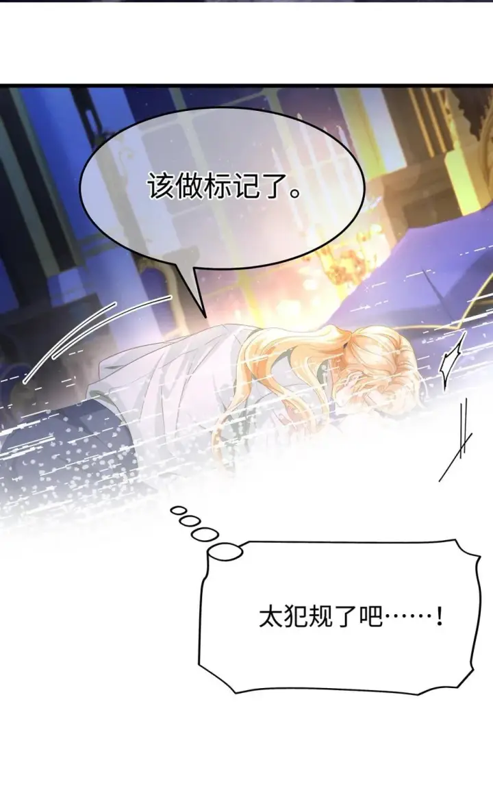 漫画《我重生成为王子殿下的小恶龙》50 安抚第11张图