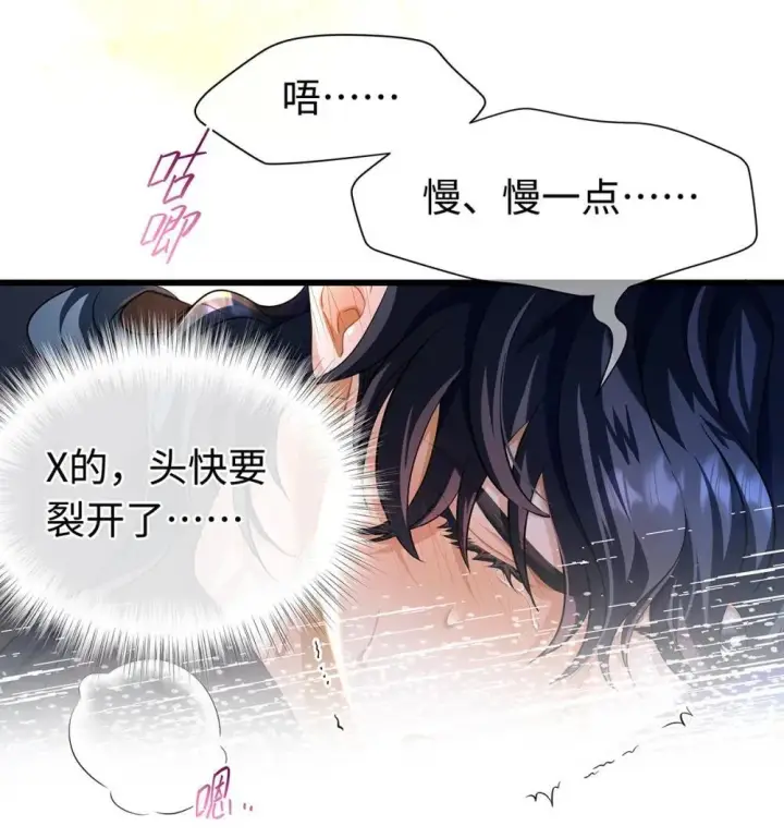 漫画《我重生成为王子殿下的小恶龙》50 安抚第13张图